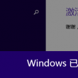 word在口里打钩